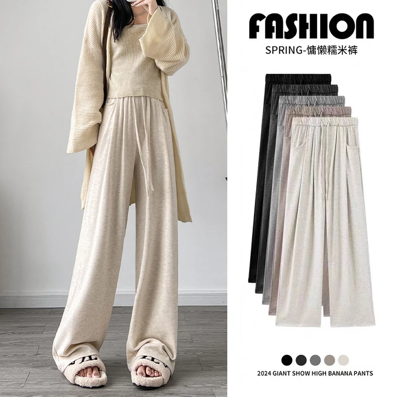 米白色糯米裤女春秋款2025新款高腰显瘦宽松慵懒垂感阔腿裤秋冬
