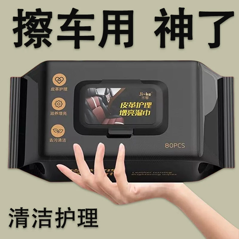 【1大包】汽车内饰清洁湿巾擦车顶棚皮革护理镀膜强力去污免洗防