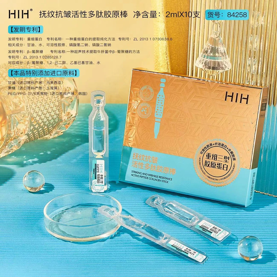 HIH抚纹抗皱活性多肽胶原棒保湿补水精华