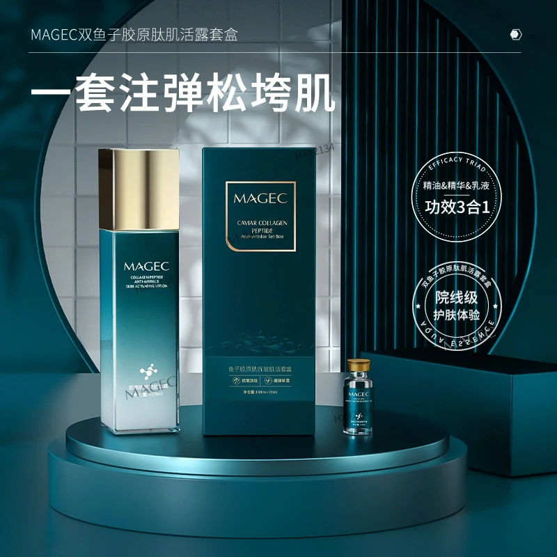 MAGEC鱼子胶原肽抗皱肌活套盒 抗皱提亮 舒缓淡纹