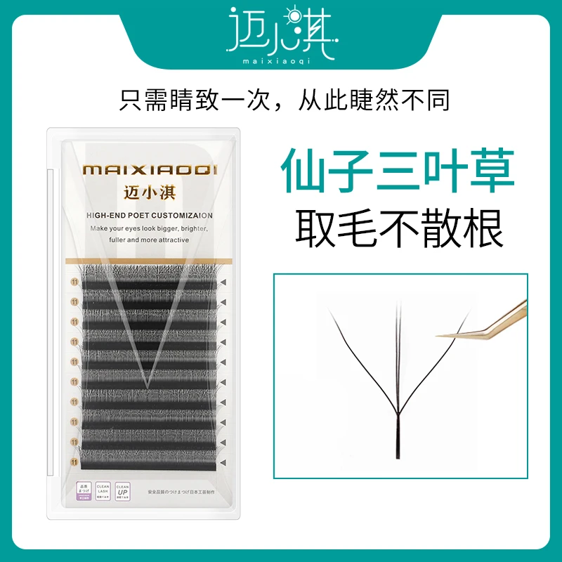 maixiaoqi/迈小淇仙子三叶草嫁接睫毛0.05立体大花美睫专用假睫毛