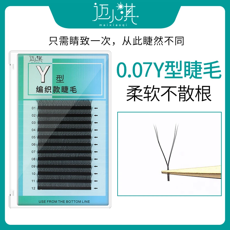 Y型嫁接睫毛12排自然浓密超细软不散根0.07美睫店专用嫁接假睫毛