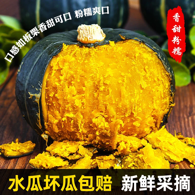 贝贝南瓜5斤 粉糯香甜宝宝辅食新鲜采摘小南瓜板栗味孕妇代餐健康