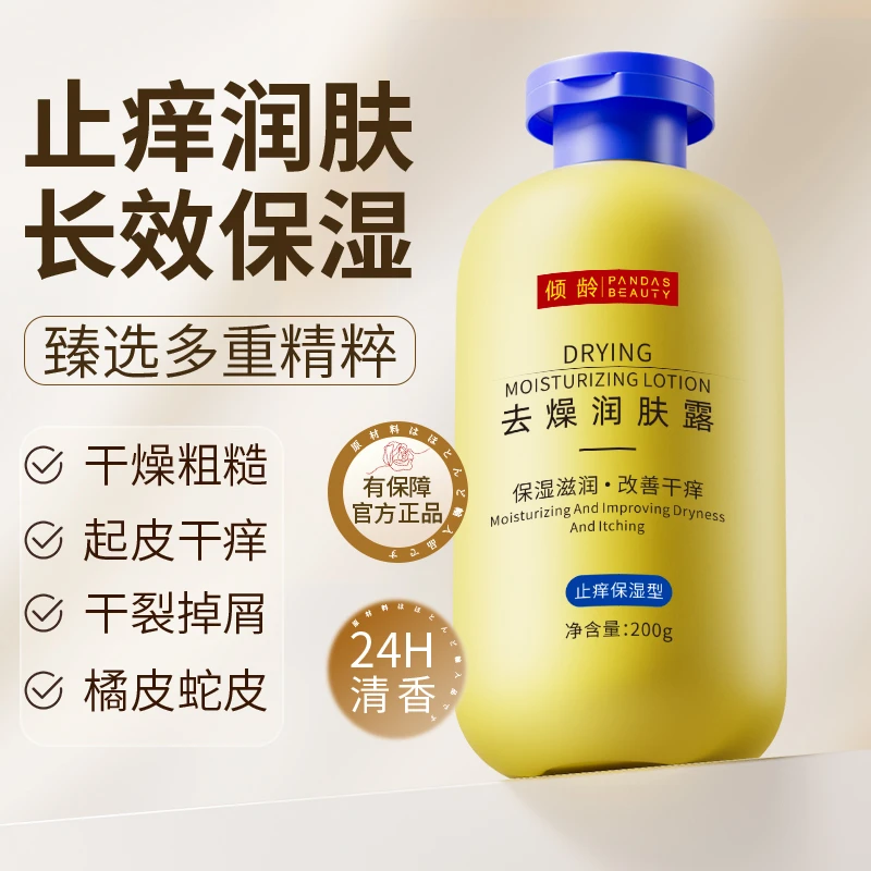 【央妈推荐】旗舰店正品止痒润肤露滋润保湿舒缓干痒秋冬必备身体乳