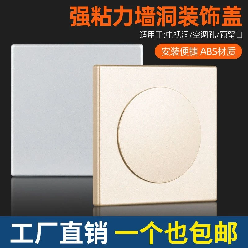 空调洞口封堵型空白面板粘贴盖电视墙孔网线孔遮丑盖装饰盖子方形