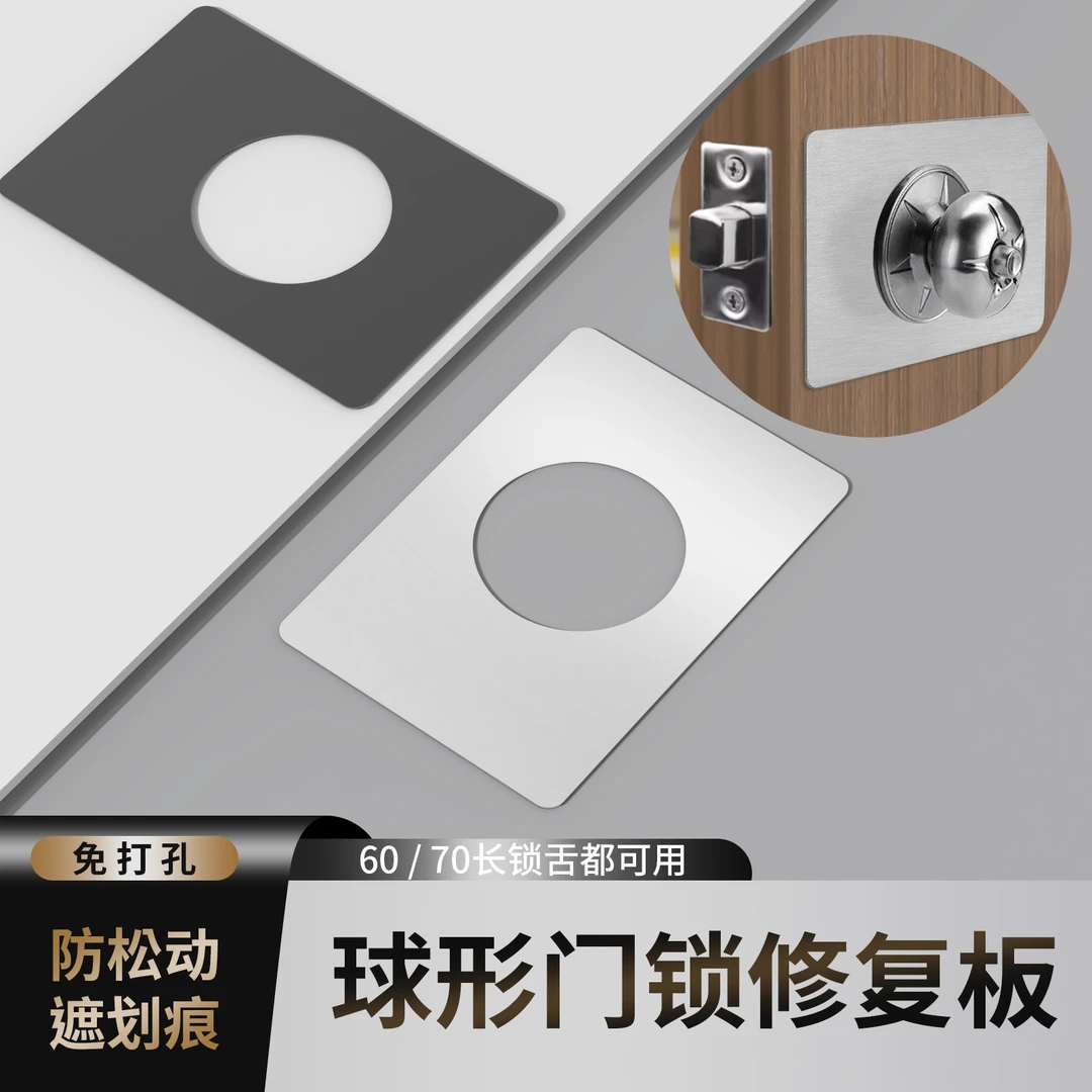 新款球形锁修复片锁具固定片圆形锁门锁修复不锈钢木门锁安装神器