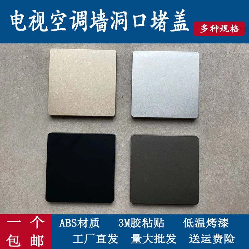 空调眼遮挡装饰盖电视墙穿线孔面板门铃对讲机墙洞口遮挡遮丑堵盖