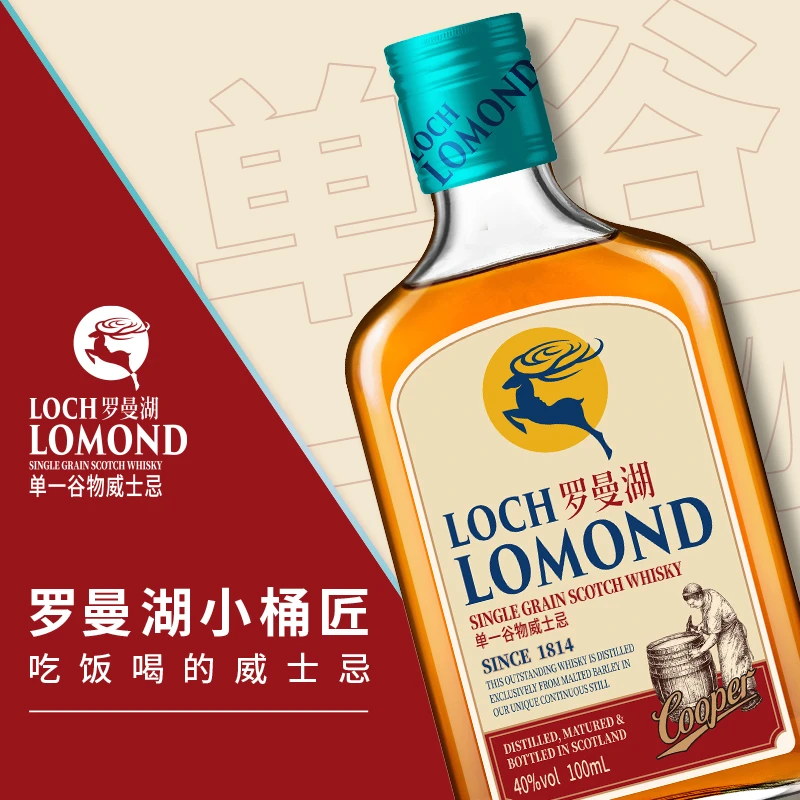 【揣兜小酒】罗曼湖桶匠苏格兰单一谷物威士忌