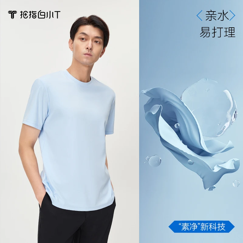 【白小T】男士素净易清洗圆领短袖春夏季户外休闲纯棉时尚百搭t恤