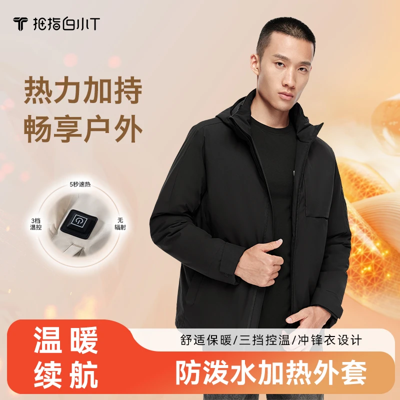 【白小T】防泼水加热外套户外外套防风连帽保暖运动夹克男款