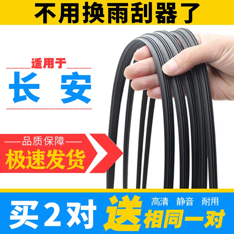 长安逸动plus雨刮器胶条原装汽车无骨雨刷器片18/19/20款前刮雨条