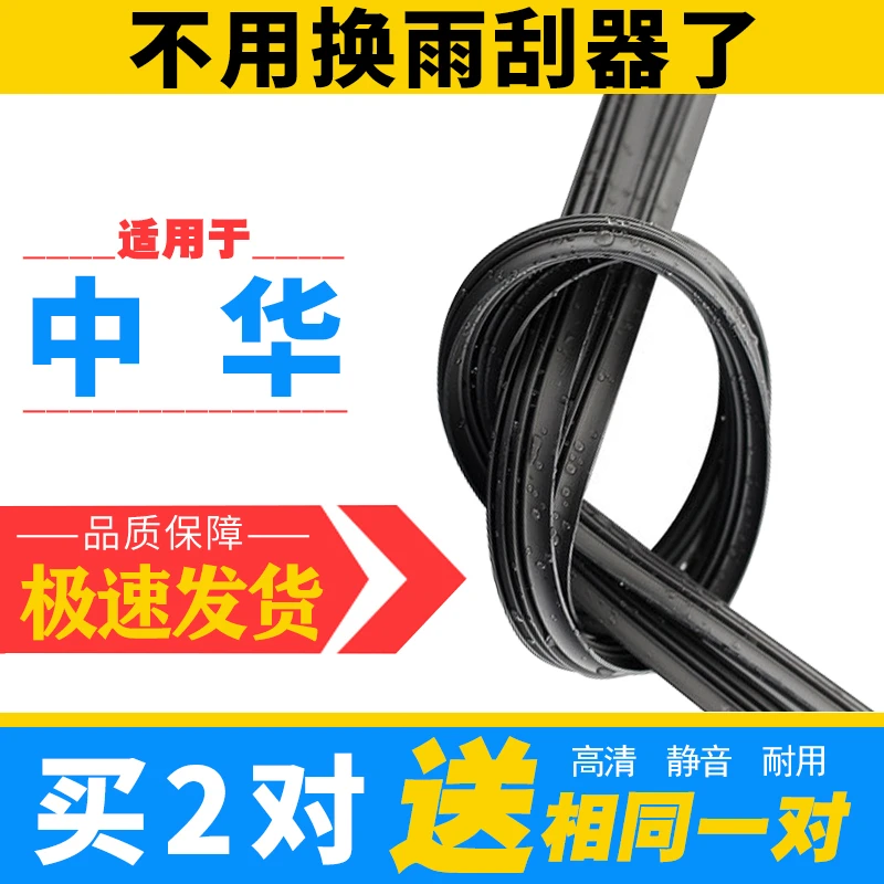 华晨中华V5V3骏捷雨刷胶条FRV FSV H530雨刮片H320 V6 V7雨刮器条
