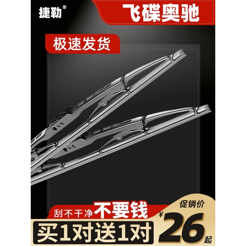 适用飞碟奥驰A3雨刷片D5 M1 V3 X6 轻卡宏瑞T2货车原装有骨雨刮器