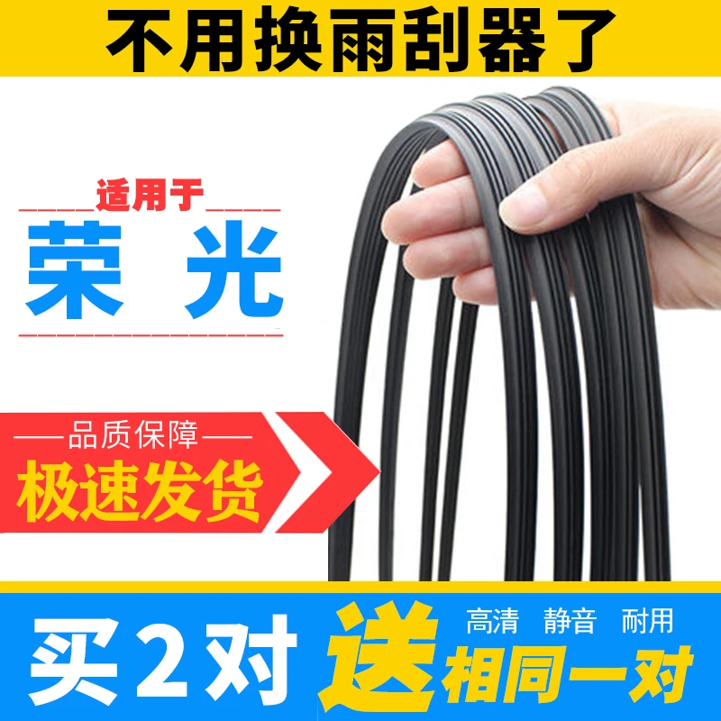 适配五菱荣光雨刮器胶条S小卡V新卡单双排货车原装无骨雨刷片静音