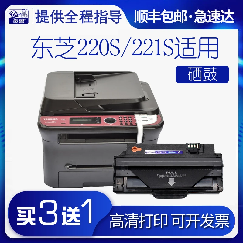 适用东芝E-studio 221S打印机硒鼓220S墨盒2210 2220粉盒墨粉碳粉