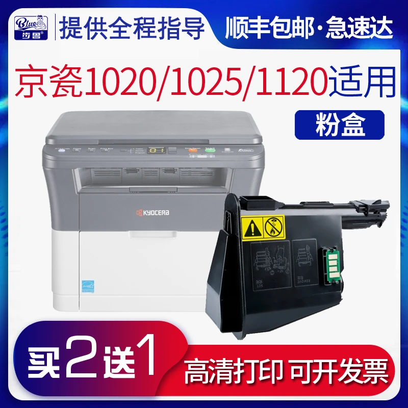 适用京瓷FS1020MFP粉盒FS1025墨盒FS1123墨粉FS1120 FS1125碳粉