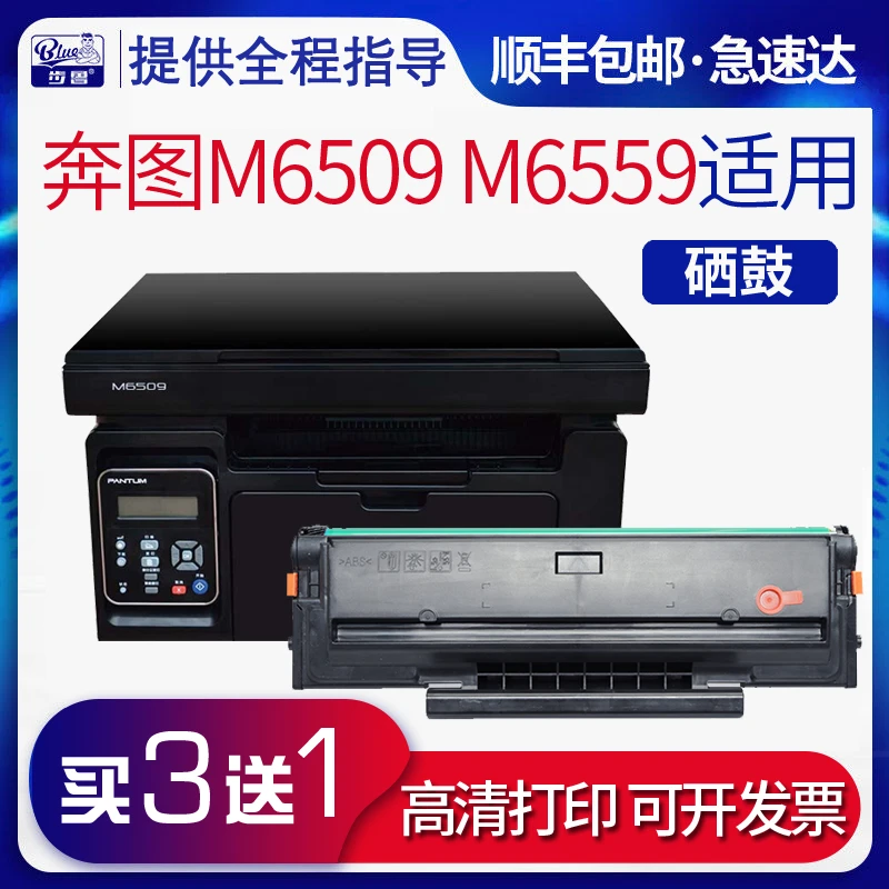 适用奔图p2509nw m6509nw m6559nw m6609nw打印机硒鼓pd219墨盒