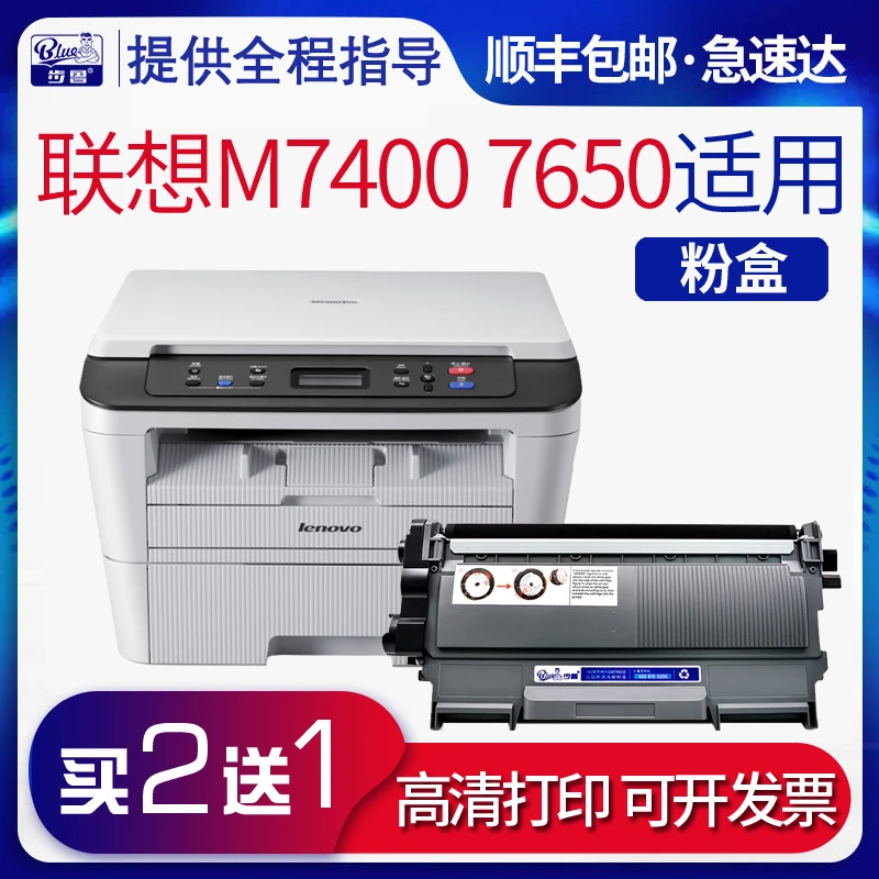 适用联想M7650DF M7400 LJ2400L LJ2600D LJ2650DN粉盒硒鼓墨盒