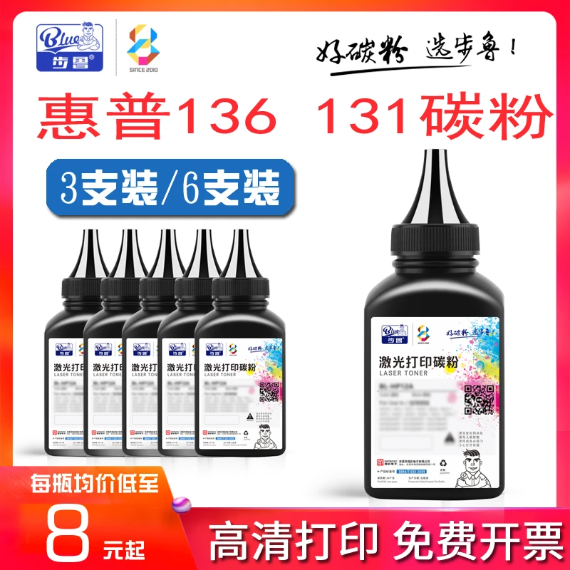 适用惠普HP 136a 136nw 136wm 136w 131a 133pn W1110A碳粉墨粉