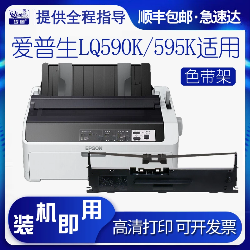 适用爱普生LQ590K色带架LQ590KII LQ595K LQ595KII FX890打印机用