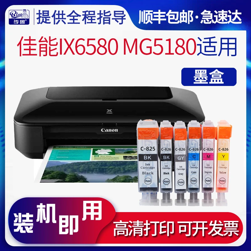 适用佳能IP4880 IP4980 IP6500 IX6580 MX888 898 MG5180彩色墨盒