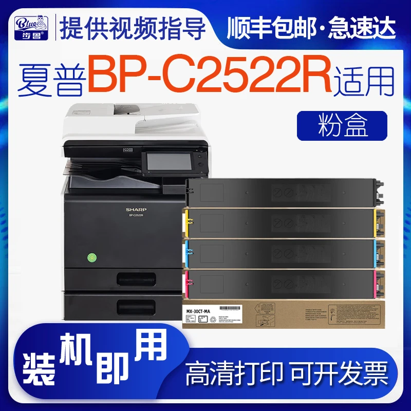 适用夏普BP-C2522R粉盒CT30墨盒C2522R碳粉一体机复印机C2522墨粉