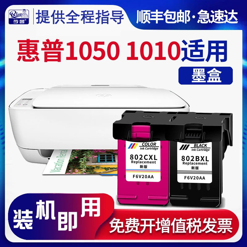 适用惠普802墨盒1050 1000 1010 1011 2000 2025 1511彩色打印机