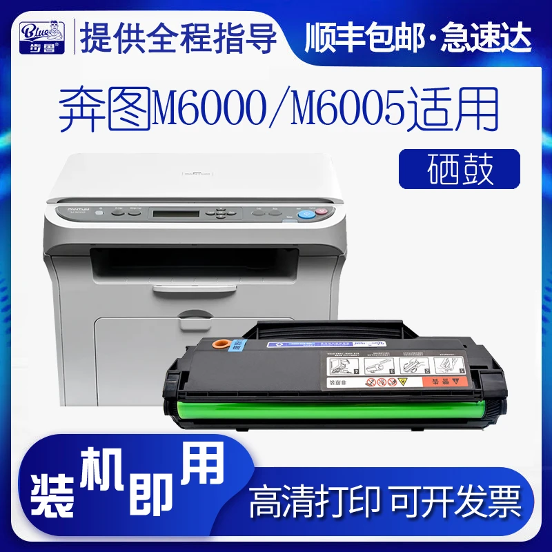 适用奔图M5000 M5000L M5100 M6000 M6005打印机P2050硒鼓200墨盒