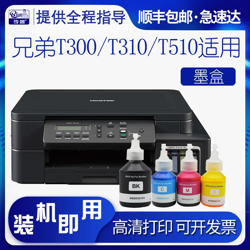 适用兄弟DCP T310 T300 T500W T510W T700W T710W彩色打印机墨水