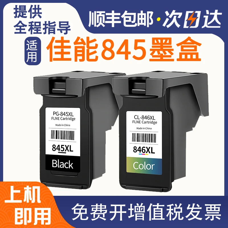 适用佳能MG2400墨盒可加墨MG2500 MG3480 iP2880打印TS308 TR4580