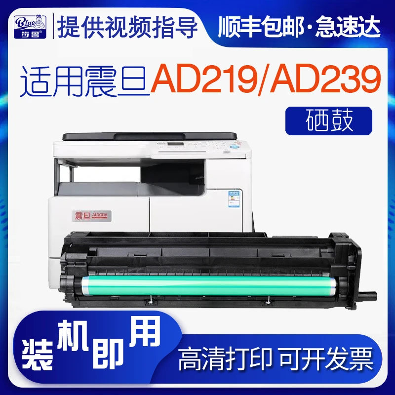 适用震旦AD199显影仓AD219 AD239 AD207 AD227复印AD208硒鼓套鼓