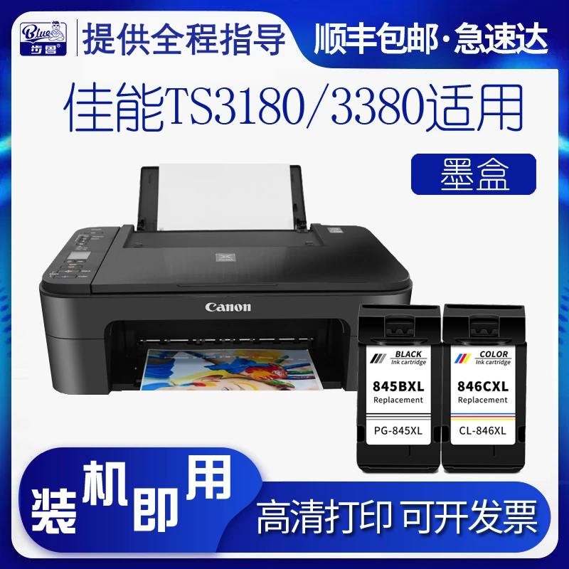 适用佳能845墨盒可加墨TS3380 TS3180 MG3080 MX498打印机pg845
