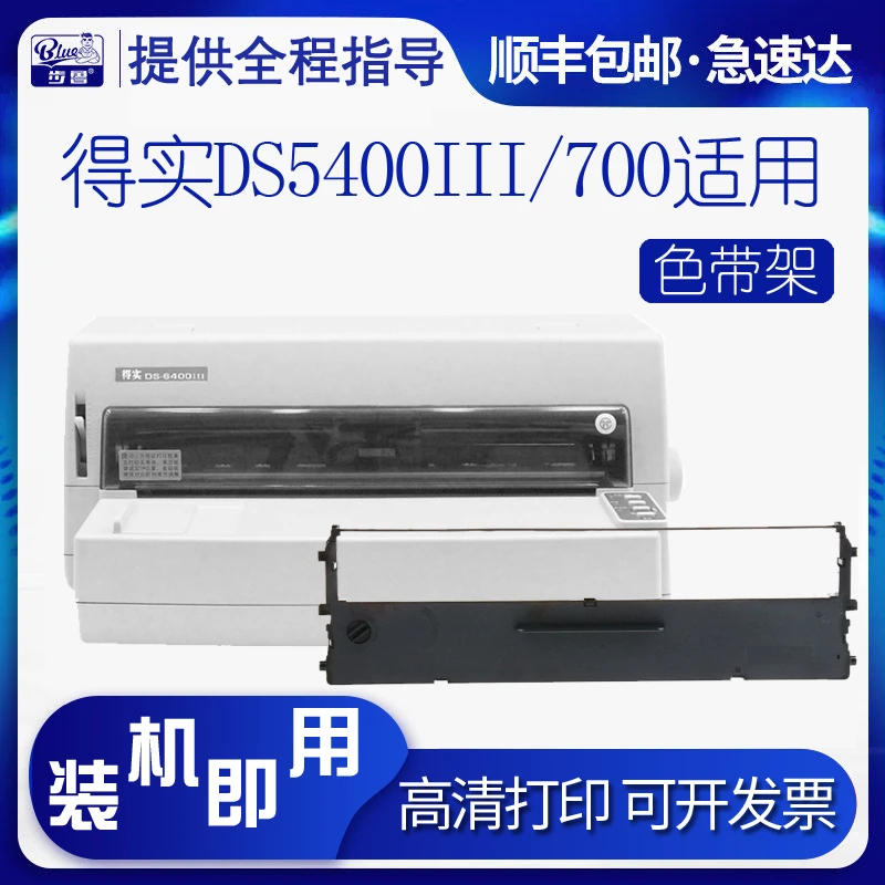 适用得实DS5400III色带架DS710 AR610碳带DS700 DS7210 AR600色带