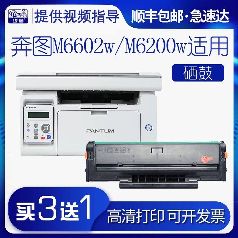 适用奔图M6200w硒鼓M6203 P2200w P2228墨粉M6602w粉盒PD203T墨盒