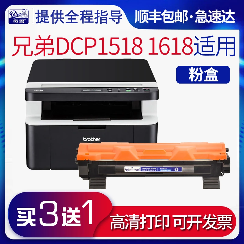 适用兄弟DCP 1518 1519 1618W 1619 1608激光打印机硒鼓粉盒墨盒
