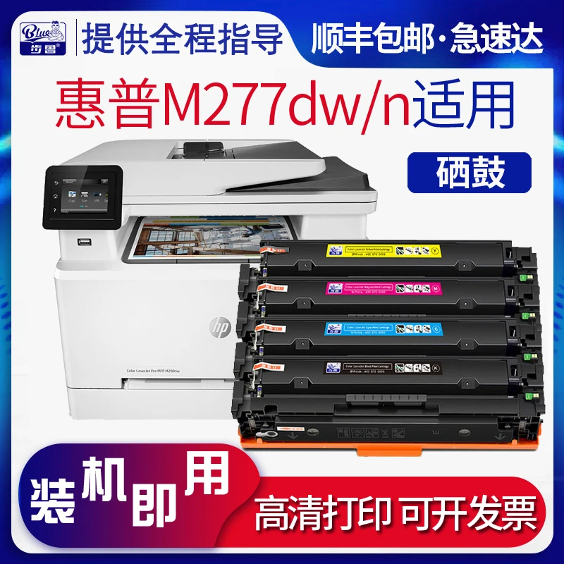 适用惠普M277硒鼓m277dw m277n彩色打印机CF400墨盒粉盒支持加粉