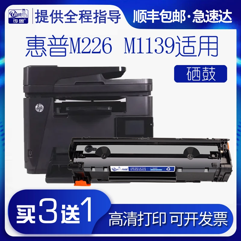 适用惠普HP M1216nfh M226dn M226dw粉盒M1139打印机M226墨盒硒鼓