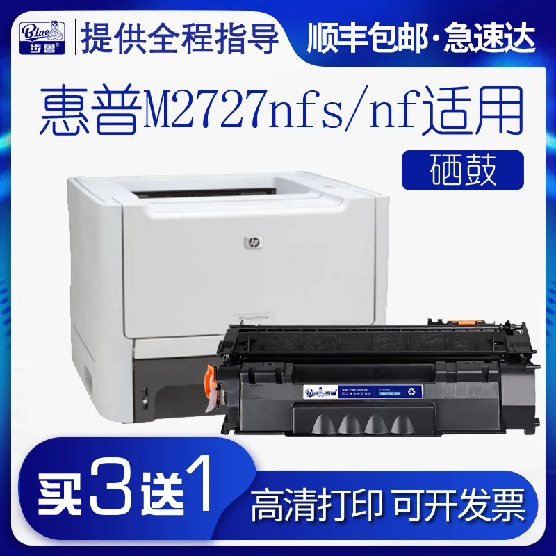 适用惠普M2727硒鼓M2727nfs M2727NF P2015NR打印机7553A墨盒粉盒