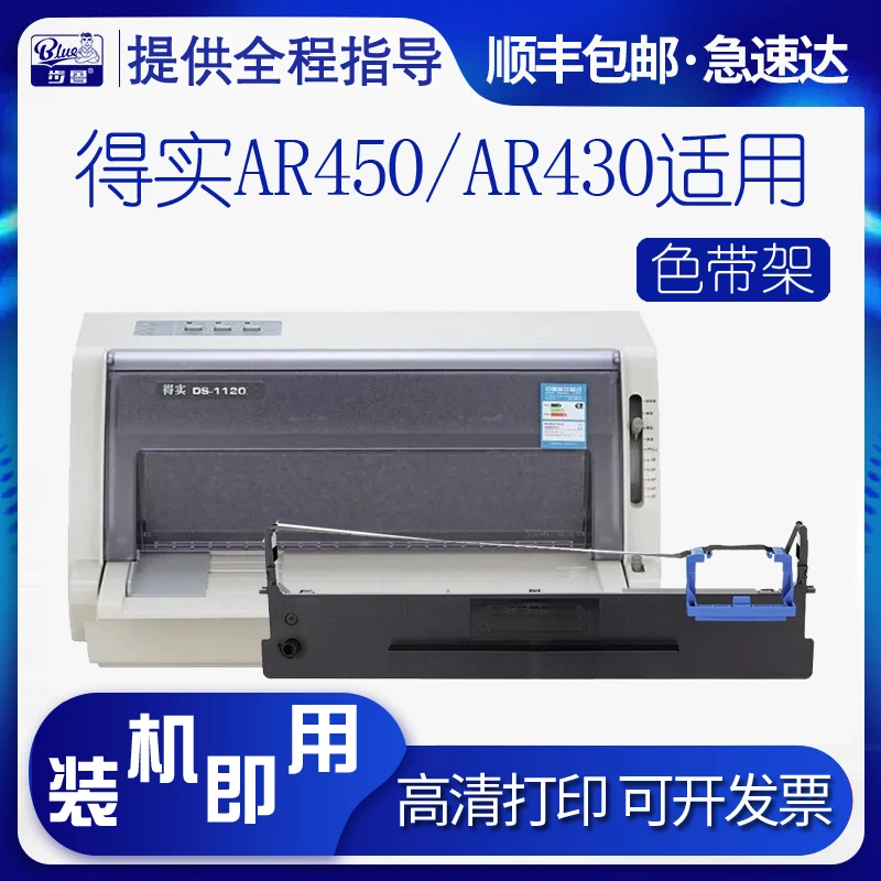 适用得实AR450色带架AR430 AR460K AR500+ AR510+ AR520 AR530K