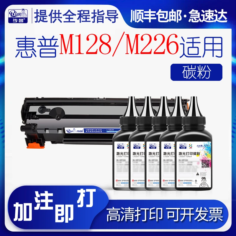 适用惠普M226dn墨粉M226dw M128FP 128FN 128FW M1219nf 388A碳粉