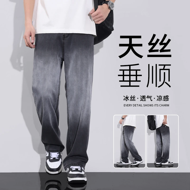 天丝牛仔裤男士夏季薄款2025新款潮牌渐变冰丝直筒宽松阔腿长裤子