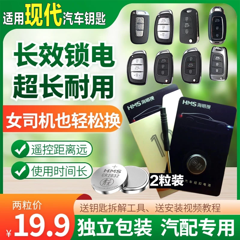 适用现代汽车钥匙电池ix25名图朗动瑞纳领动领翔索纳塔途胜悦动
