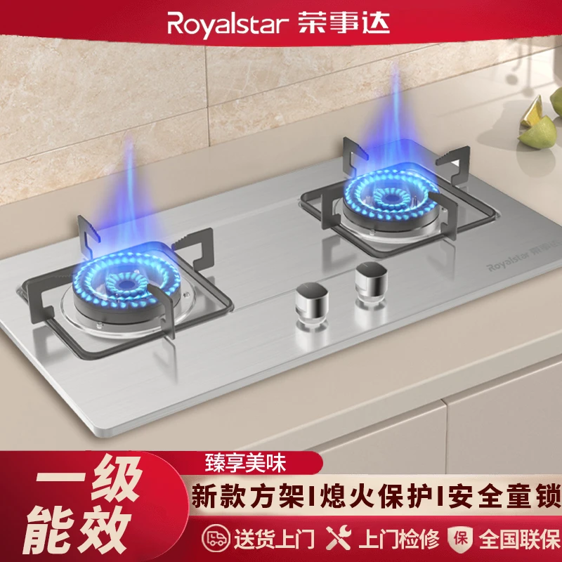 Royalstar/荣事达燃气灶家用天然气双灶液化气节能熄火保护猛火灶