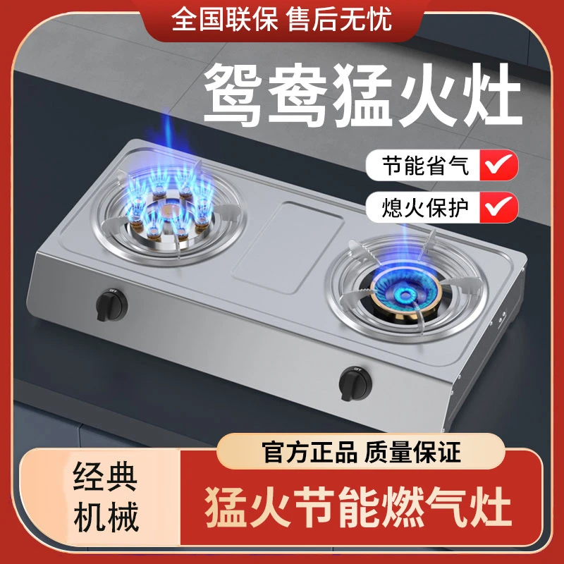 荣事达煤气灶家用双灶不锈钢台式燃气灶熄火保护天然气经典液化气