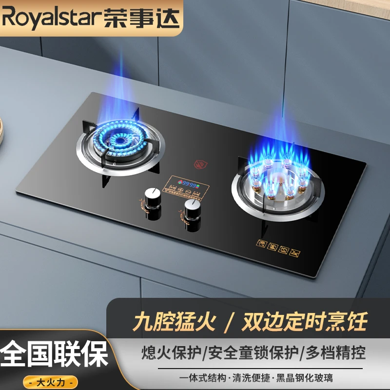 Royalstar/荣事达燃气灶家用双灶液化气天然气台嵌入式煤气大火力