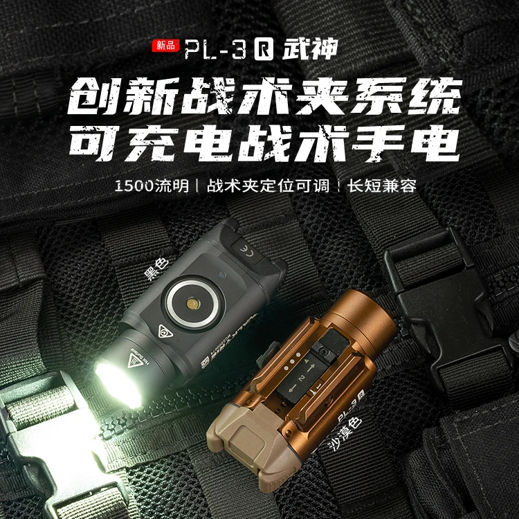 OLIGHT傲雷武神PL-3R户外高亮1500流明g17照明灯可配鼠尾战术手电