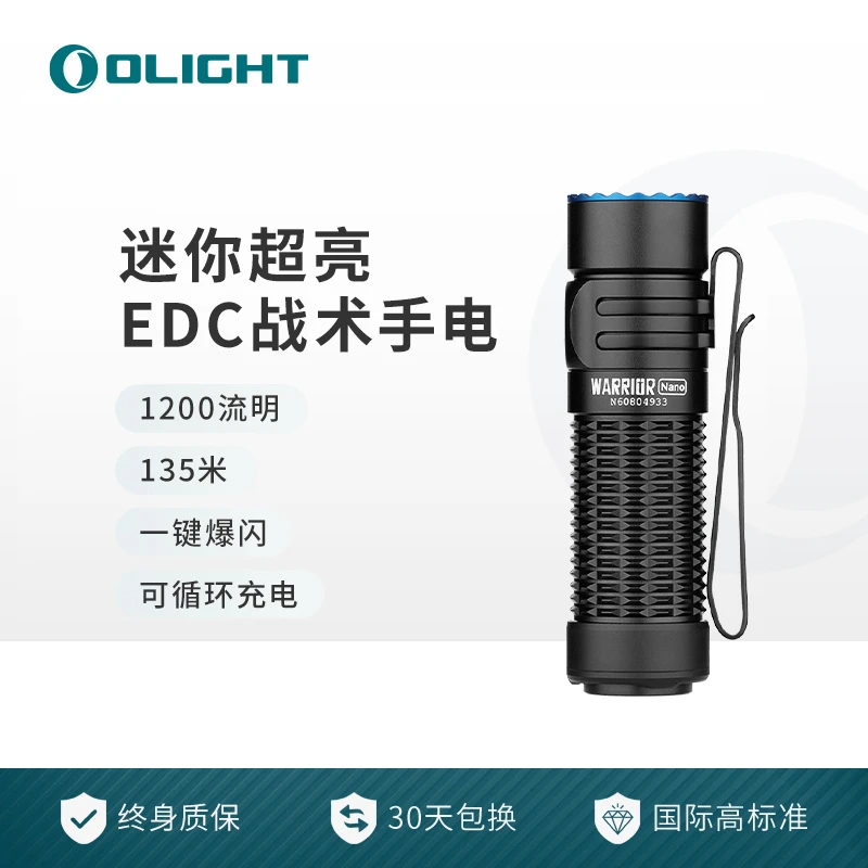 OLIGHT傲雷勇士nano便携高亮度1200流明可充电EDC战术手电