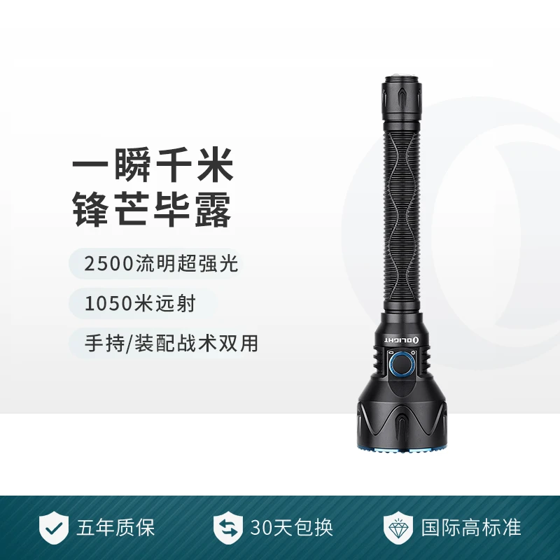 OLIGHT傲雷神剑Pro 2聚光1000米远射战术户外强光搜救探索手电