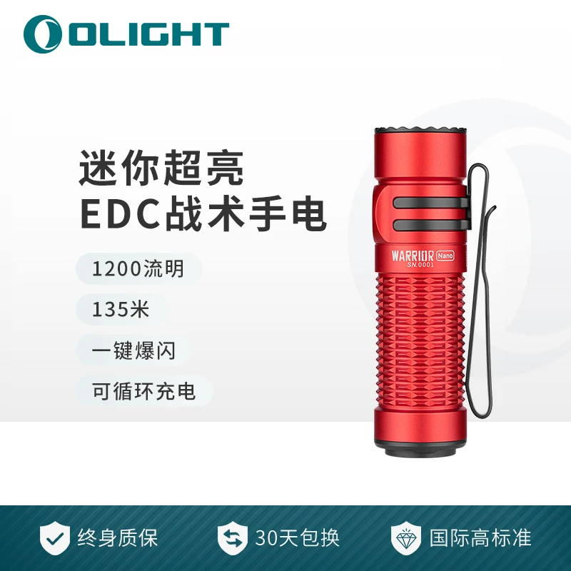 OLIGHT傲雷武士nano便携高亮度双按键可充电EDC高档迷你手电筒