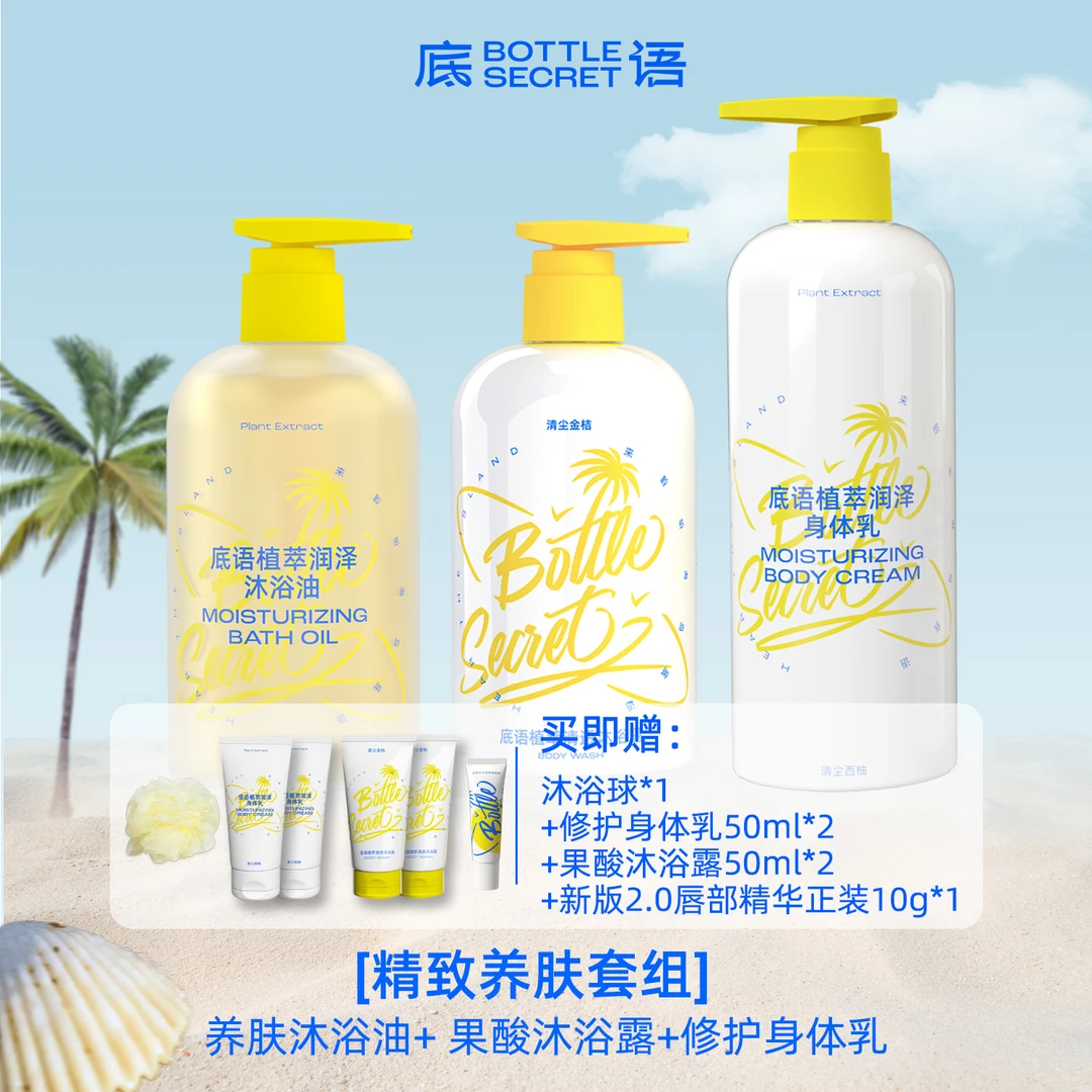 直播专享 精致套组 植萃沐浴油+果酸水杨酸沐浴露+修护身体乳